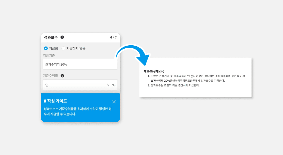 개인투자조합규약성과보수조항